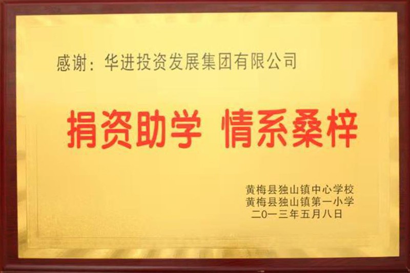 捐資助學  情系桑梓